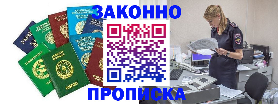 временная регистрация недорого в Боровске